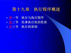 《执行程序概述》PPT课件.ppt