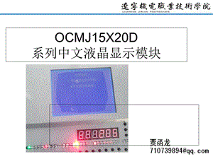 《点阵液晶显示屏》PPT课件.ppt