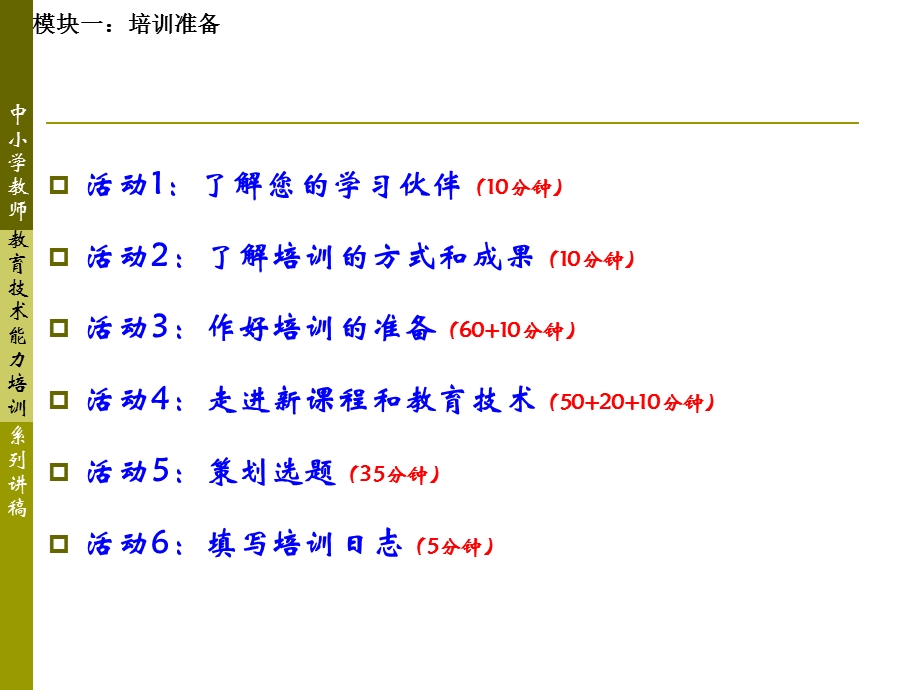 《模块培训准备》PPT课件.ppt_第2页