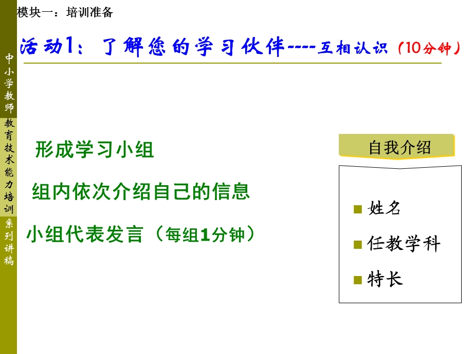 《模块培训准备》PPT课件.ppt_第3页