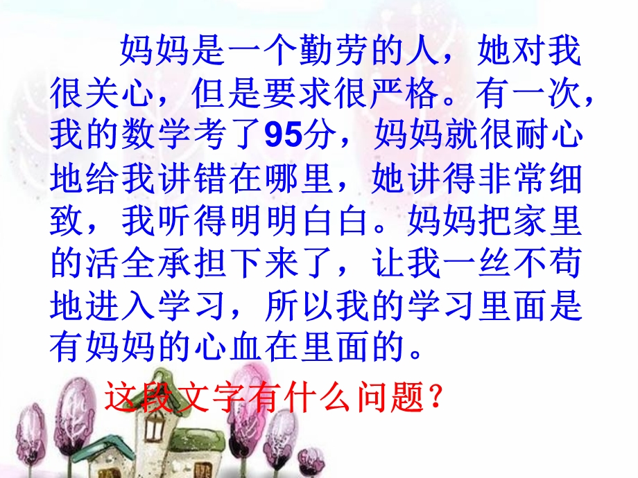 《文从字顺》PPT课件.ppt_第2页