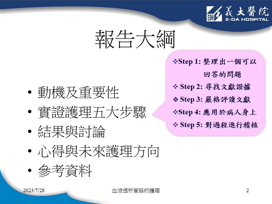 血液透析管路的护理.ppt_第2页