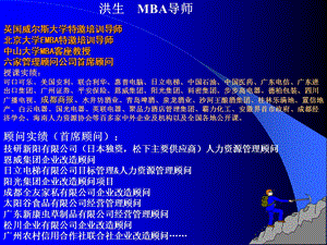 《MBA人力资源》PPT课件.ppt