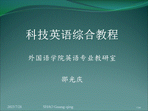 《科技英语教学》PPT课件.ppt