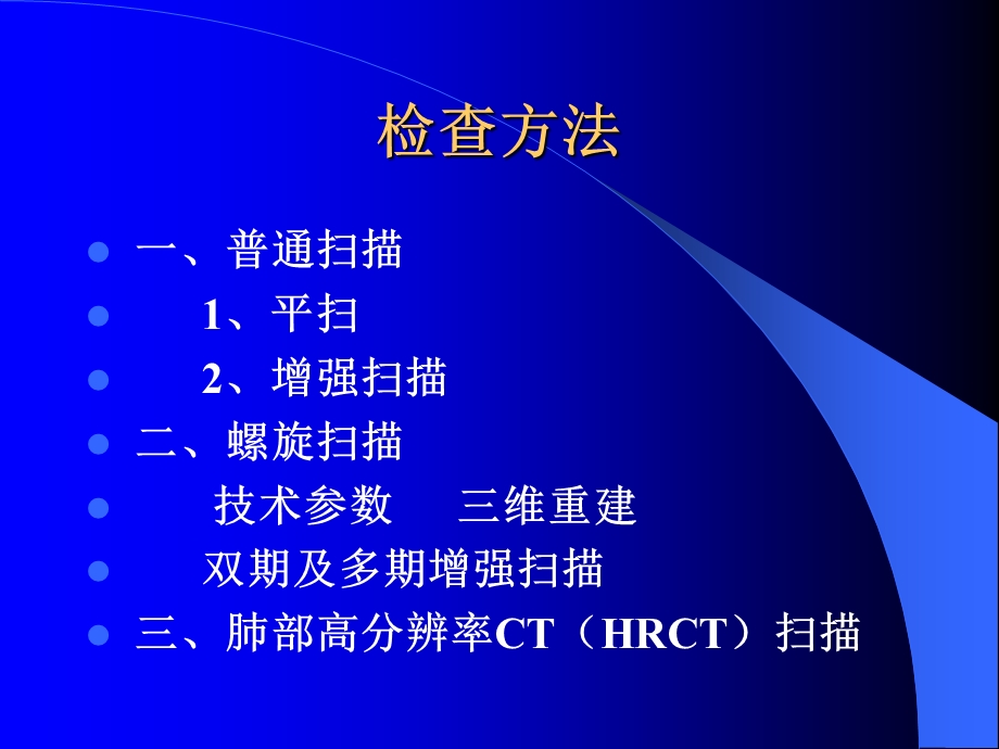 胸部CTppt课件.ppt_第2页