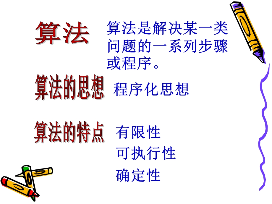 《算法的最优解》PPT课件.ppt_第2页