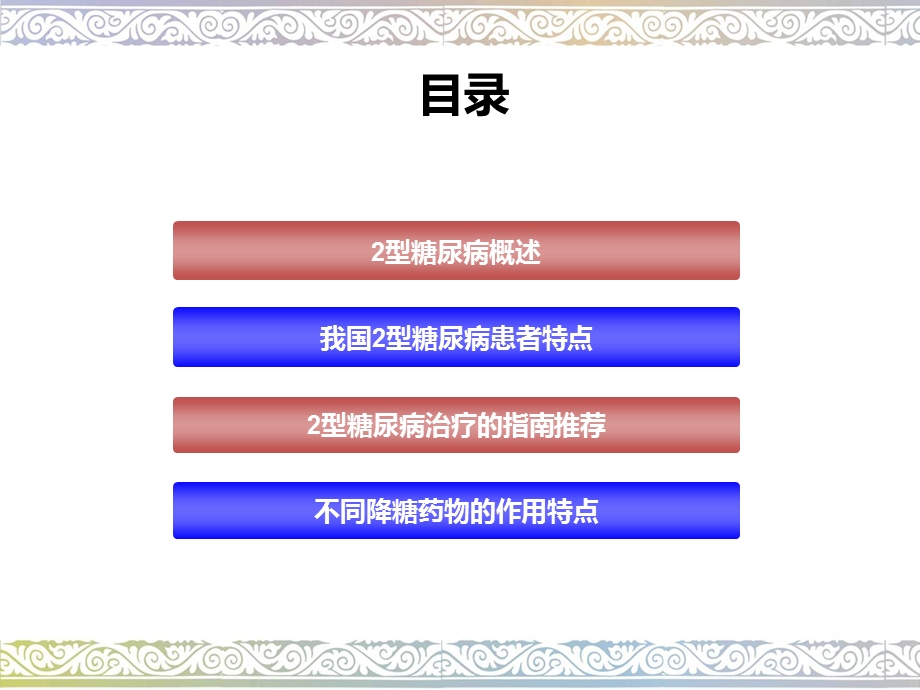 《糖尿病基础》PPT课件.ppt_第1页