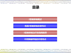 《糖尿病基础》PPT课件.ppt