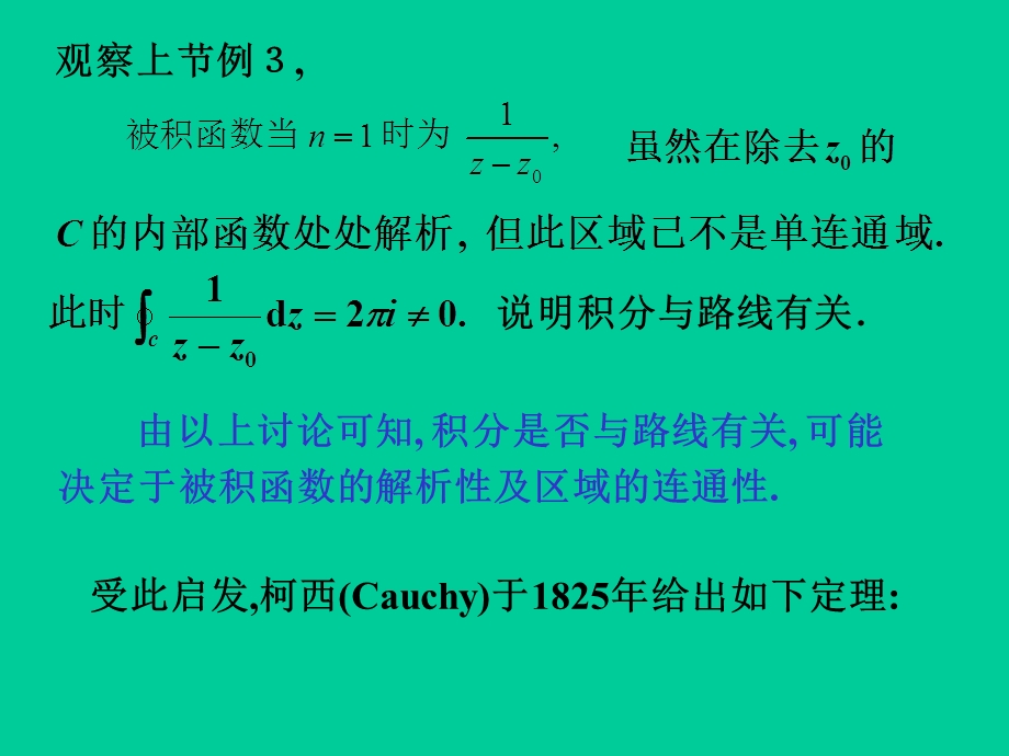 《柯西积分定理》PPT课件.ppt_第3页