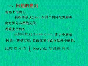 《柯西积分定理》PPT课件.ppt