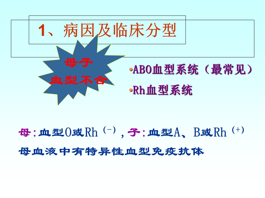 《新生儿溶血》PPT课件.ppt_第2页