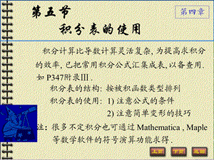 《积分表的使用》PPT课件.ppt