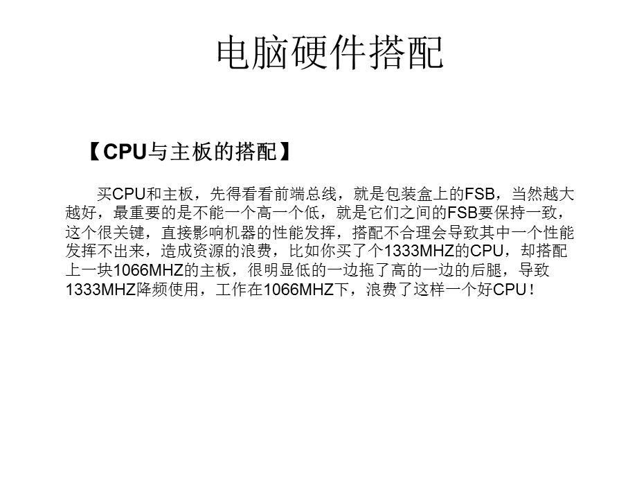 《电脑配机方法》PPT课件.ppt_第1页