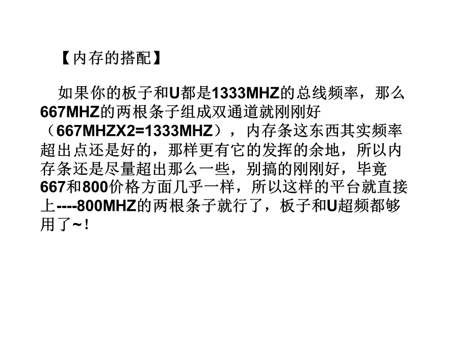 《电脑配机方法》PPT课件.ppt_第2页