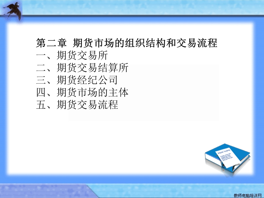 《期货市场教义》PPT课件.ppt_第2页