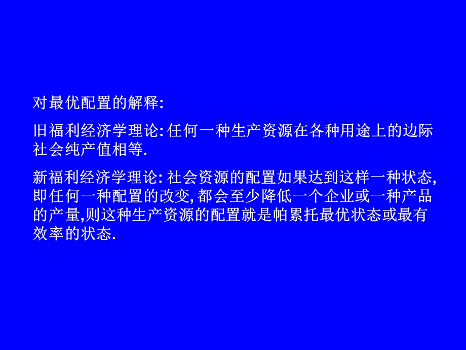 《林业资源配置》PPT课件.ppt_第3页