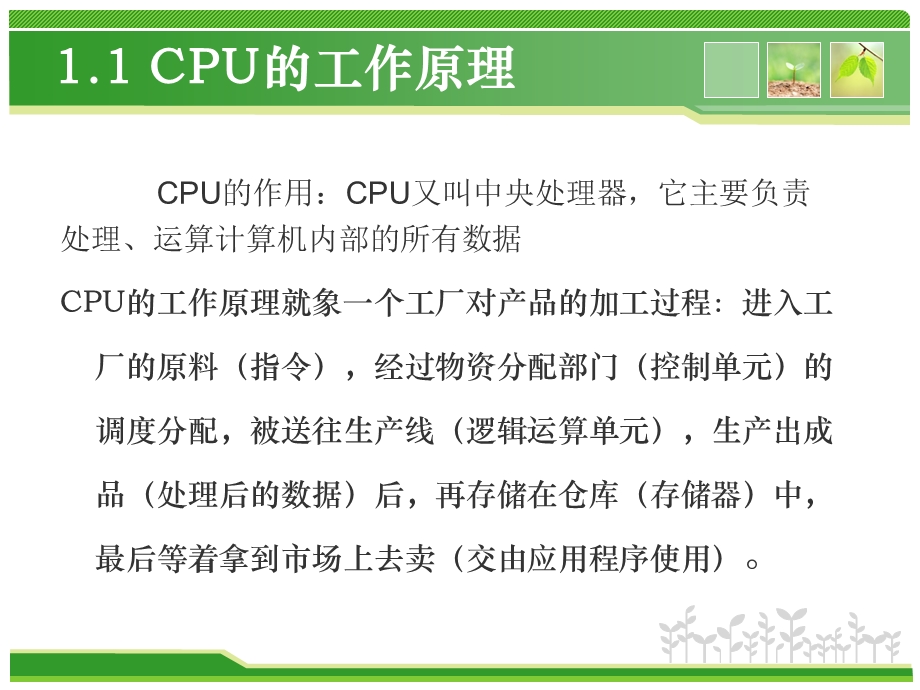 《硬件的性能》PPT课件.ppt_第3页