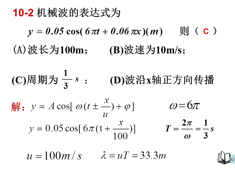 《波动习题解答》PPT课件.ppt_第3页