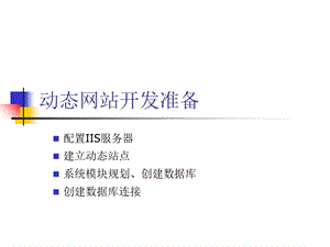 IIS及站点配置.ppt