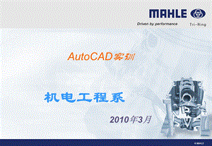 AutoCAD实训课件.ppt