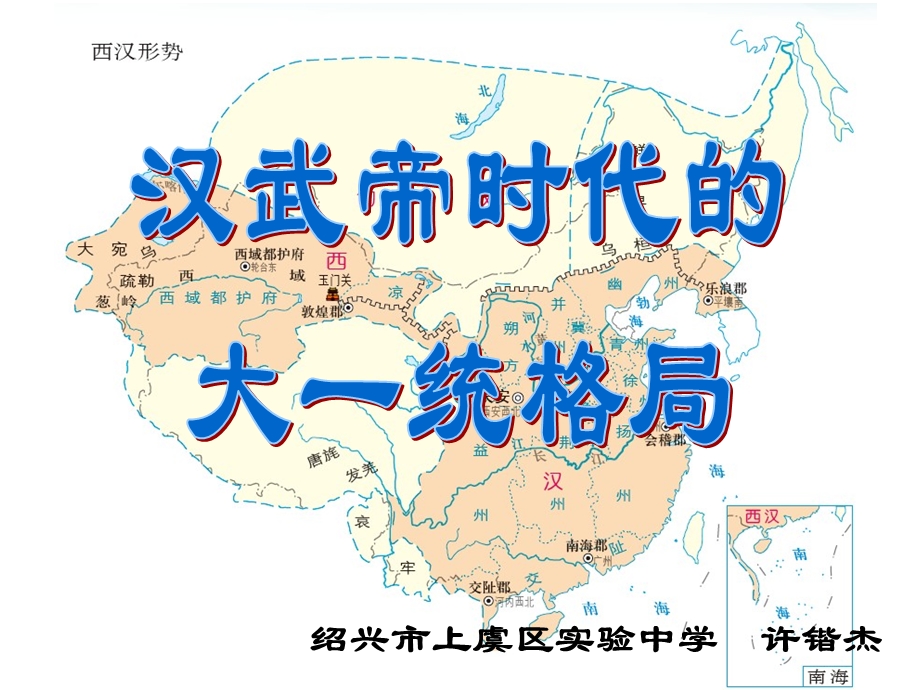 绍兴市上虞区实验中学许锴杰.ppt_第1页