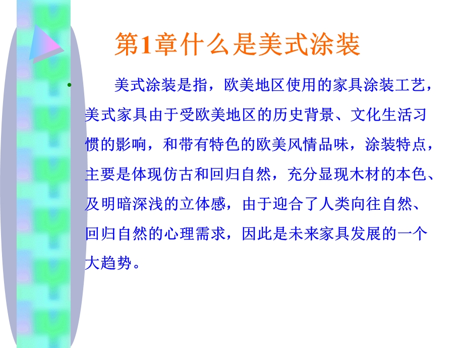 《美式涂装知识》PPT课件.ppt_第2页