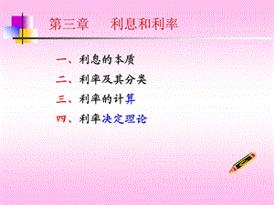 《利息和利率》PPT课件.ppt