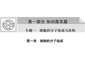 《细胞分子组成》PPT课件.ppt