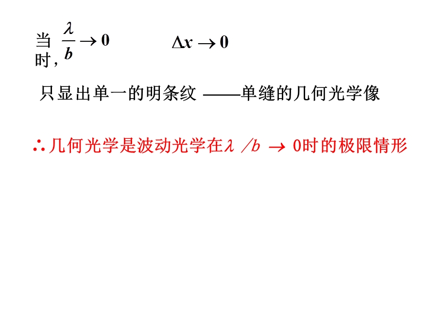 《夫琅禾费单缝衍射》PPT课件.ppt_第3页