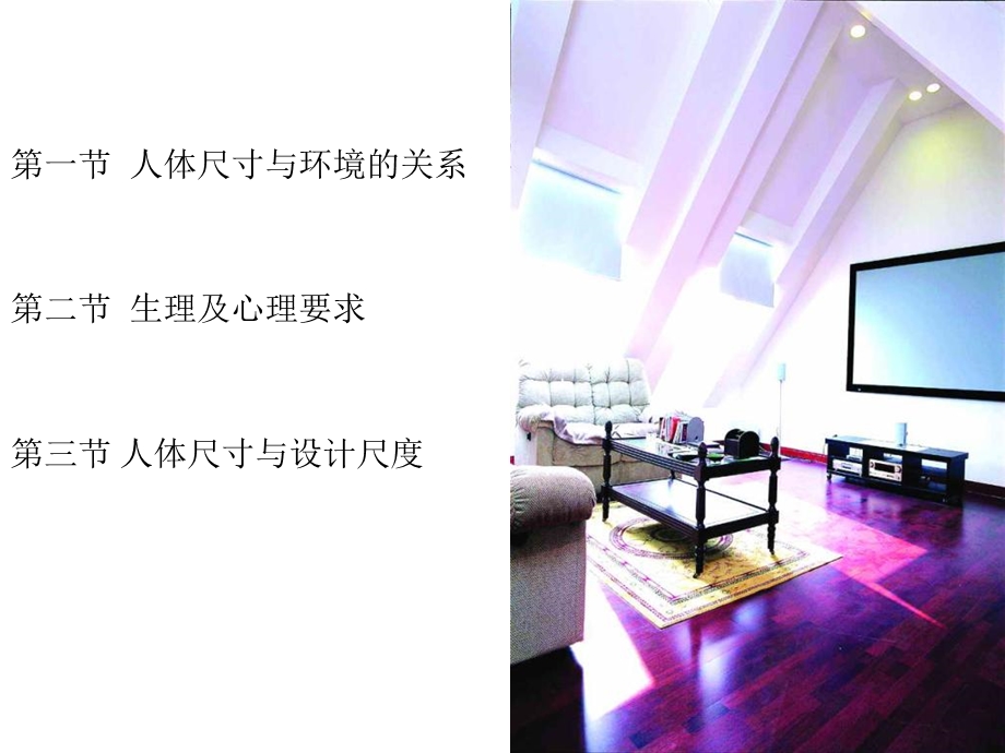 《照明设计基础》PPT课件.ppt_第2页