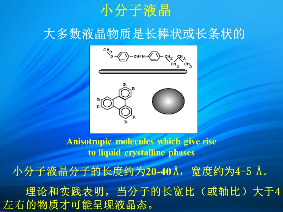 《液晶化学结构》PPT课件.ppt_第2页