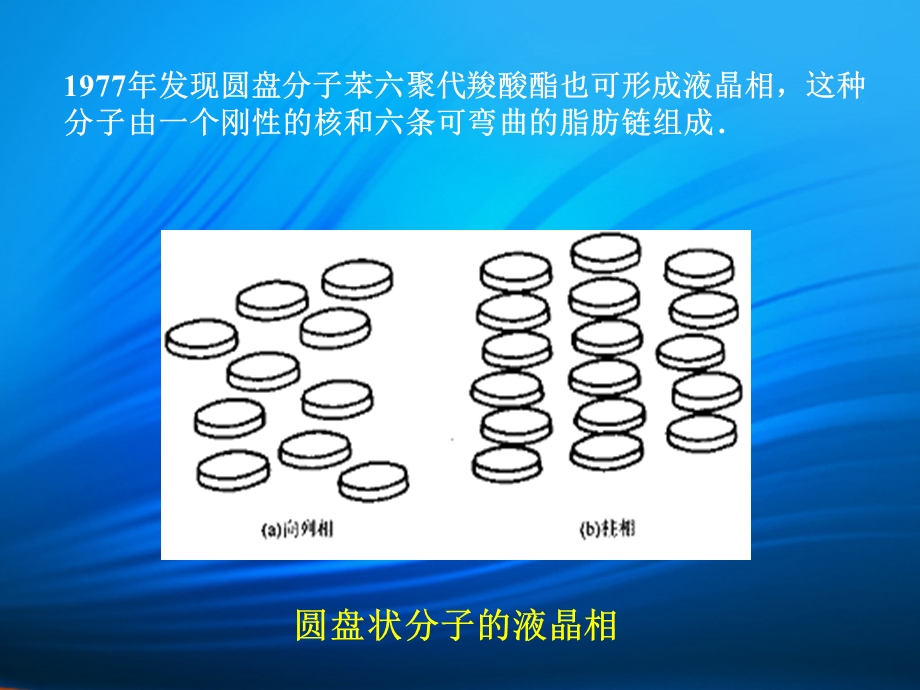 《液晶化学结构》PPT课件.ppt_第3页