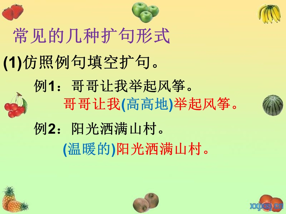 《扩句练习》PPT课件.ppt_第3页