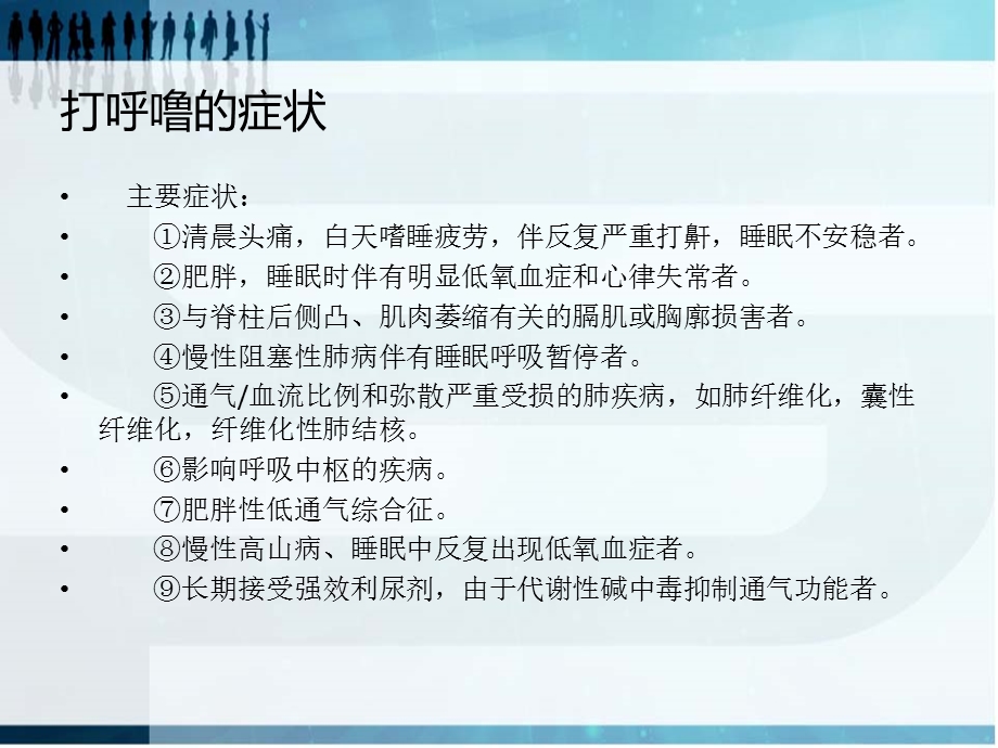 治疗打呼噜.ppt_第3页