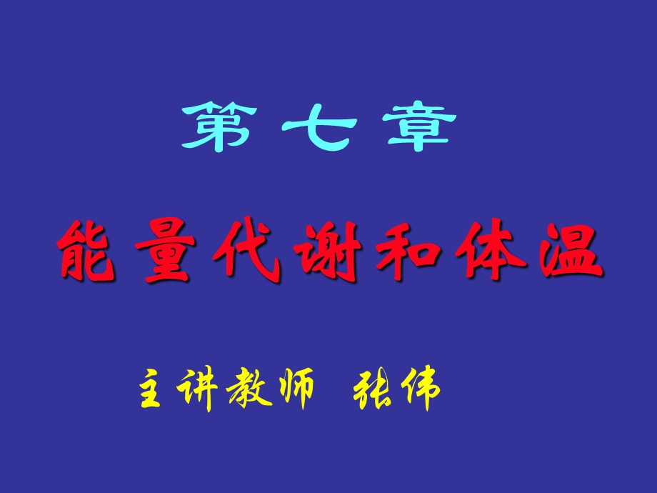 《丰南能量代谢》PPT课件.ppt_第2页