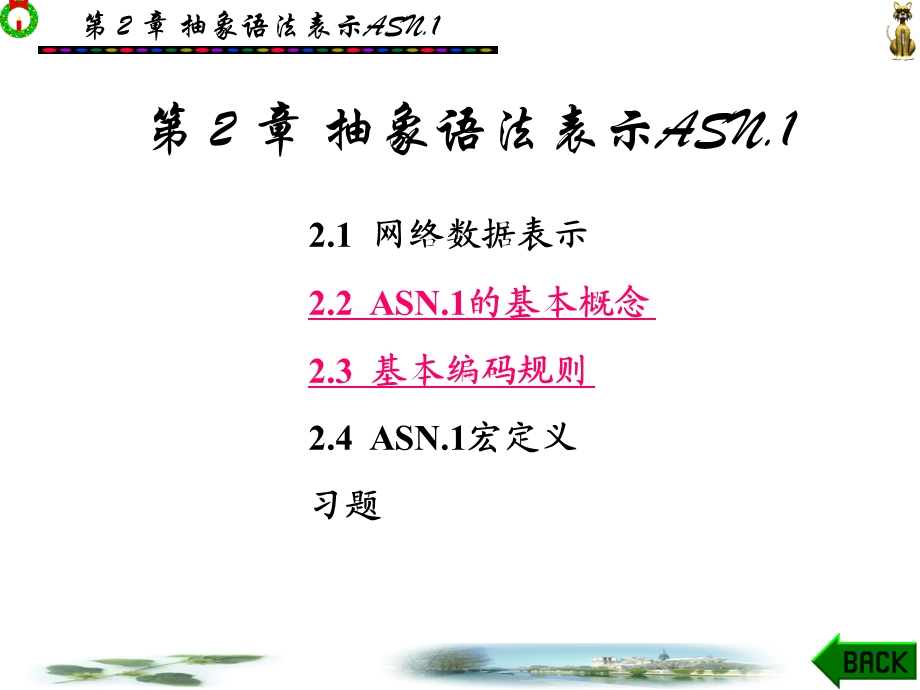 《抽象语法表示》PPT课件.ppt_第1页