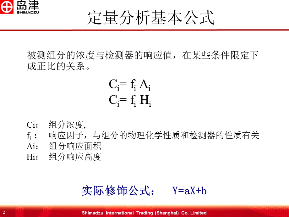 《液相数据处理》PPT课件.ppt_第2页