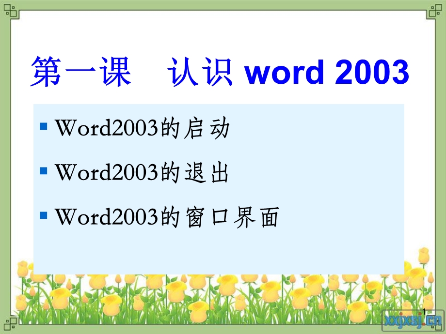 2014年Word基础教程PPT.ppt_第2页