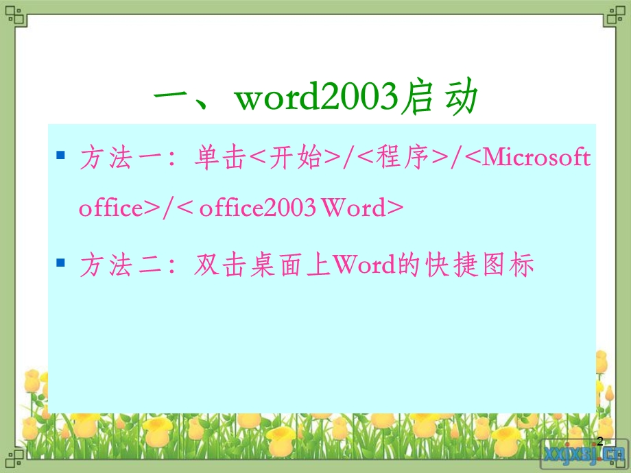 2014年Word基础教程PPT.ppt_第3页