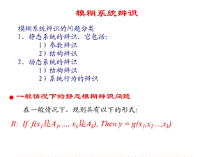 《模糊系统辨识》PPT课件.ppt