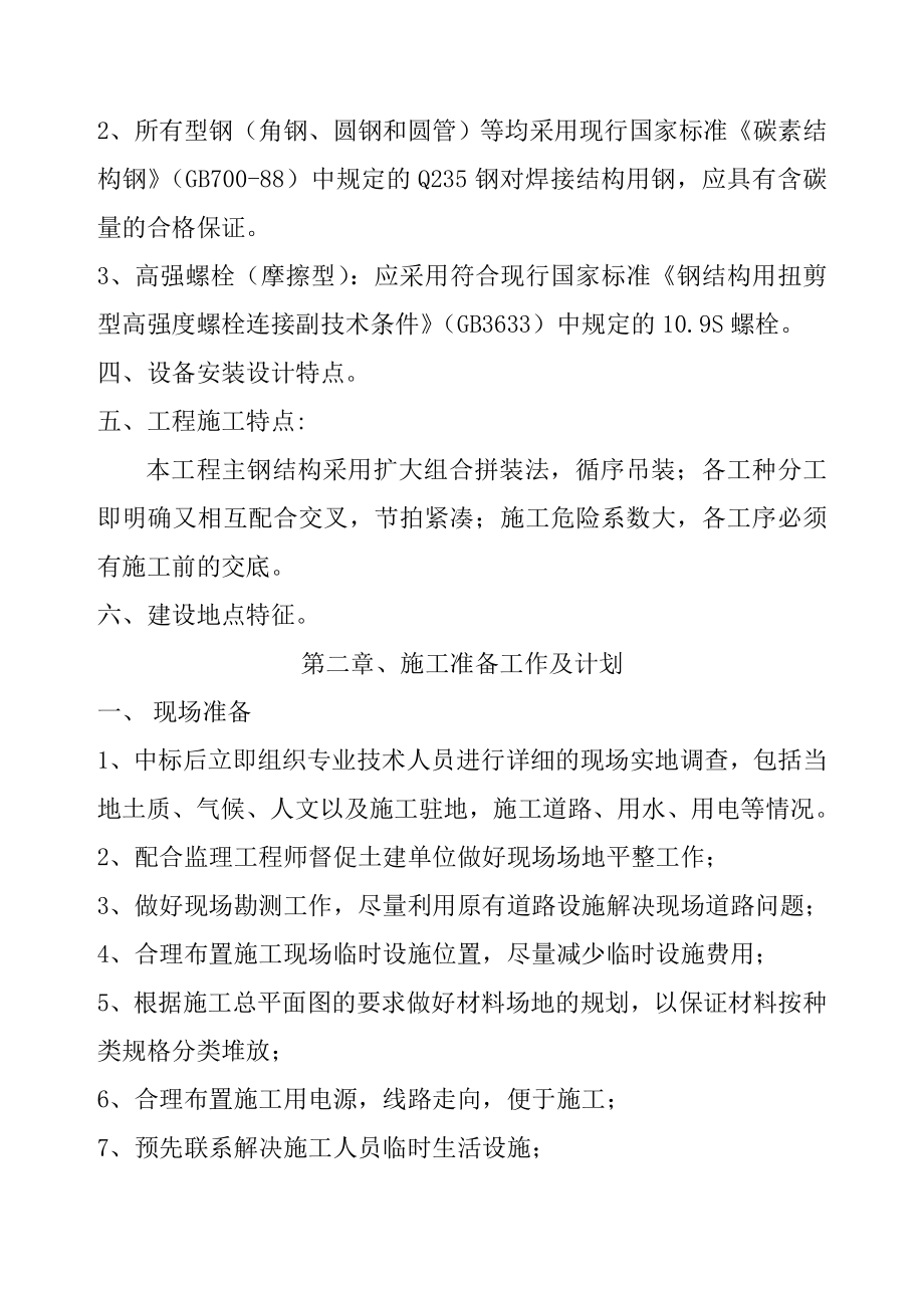 单层门式轻钢结构工程施工组织设计(同名10926).doc_第2页