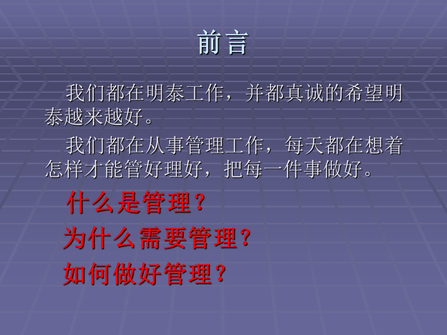 《管理哲学入门》PPT课件.ppt_第2页