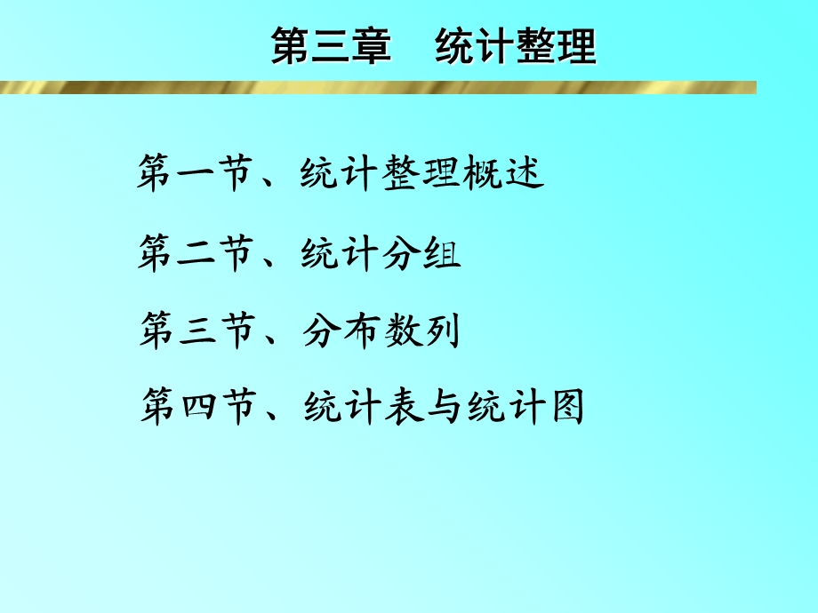 《统计整理修正》PPT课件.ppt_第1页