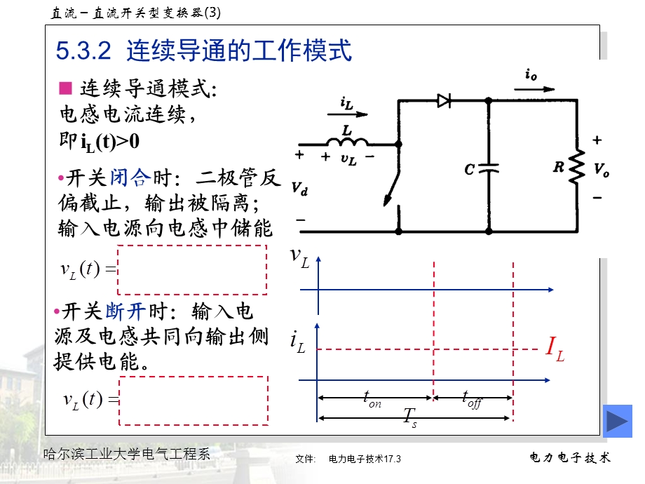 《电力电子技术》PPT课件.ppt_第3页