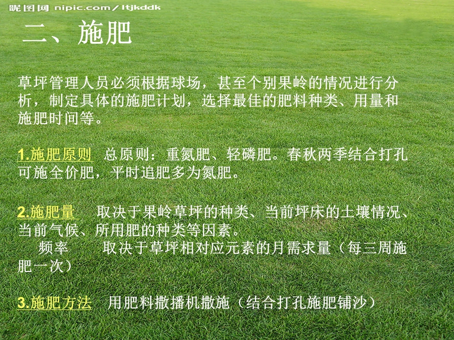 《果岭草坪养护》PPT课件.ppt_第3页