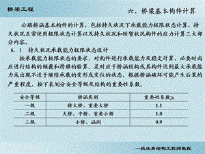 《桥梁构件计算》PPT课件.ppt