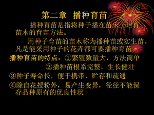 《播种育苗》PPT课件.ppt