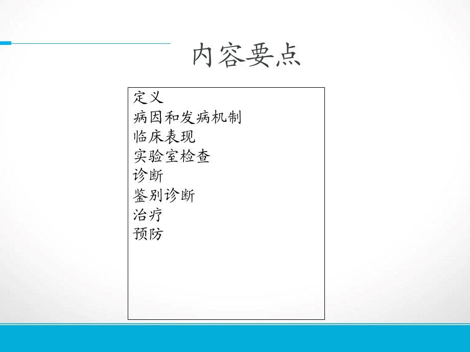 《新生儿出血症》PPT课件.ppt_第2页