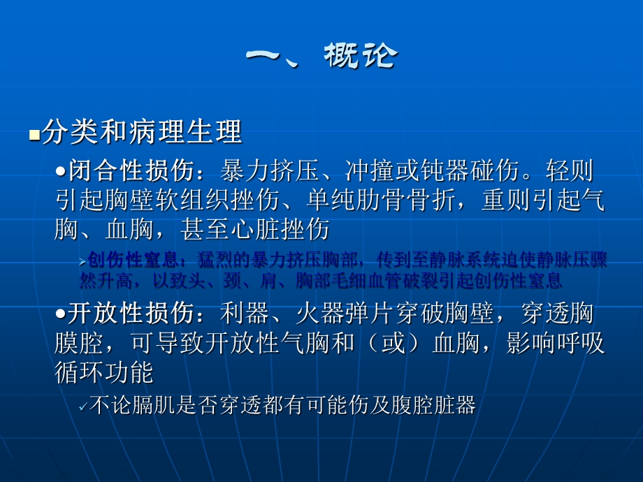 《胸部损伤教学》PPT课件.ppt_第2页