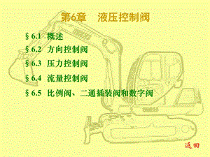 《液压控制阀 》PPT课件.ppt